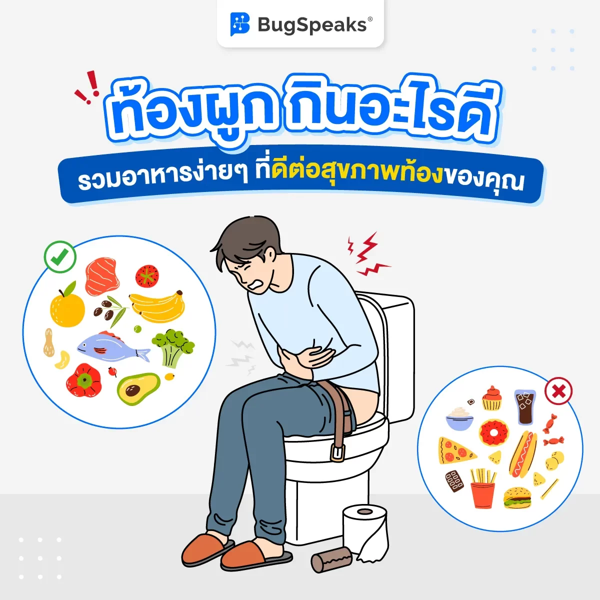 ท้องผูก กินอะไรดี