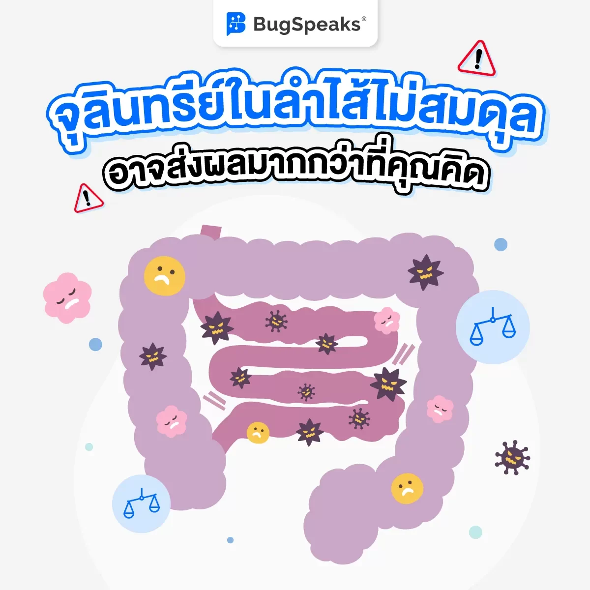 จุลินทรีย์ในลำไส้