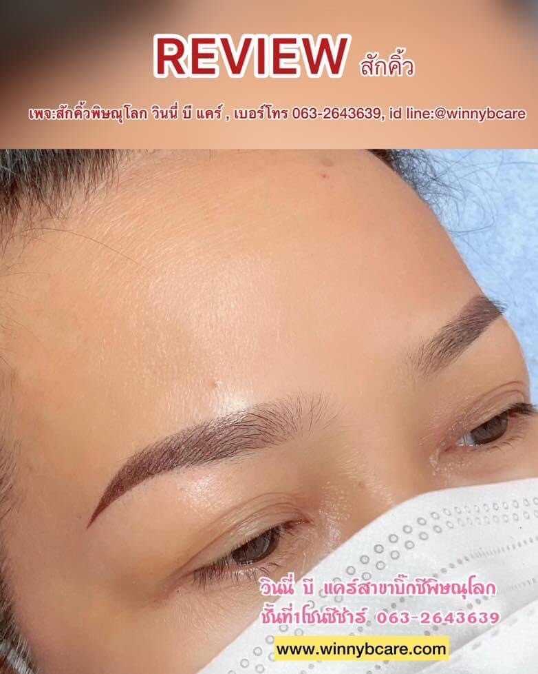 ข้อพิจารณาก่อนสักคิ้ว ข้อพิจารณาก่อนสักคิ้ว