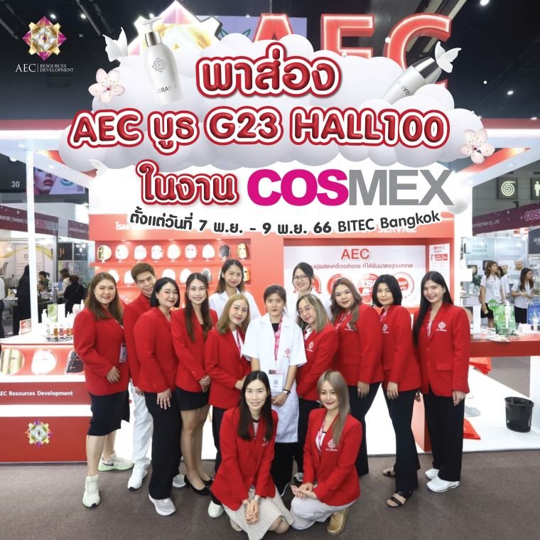 วันแรกเริ่มแล้ว สำหรับงาน COSMEX2023 วันแรกเริ่มแล้ว สำหรับงาน COSMEX2023