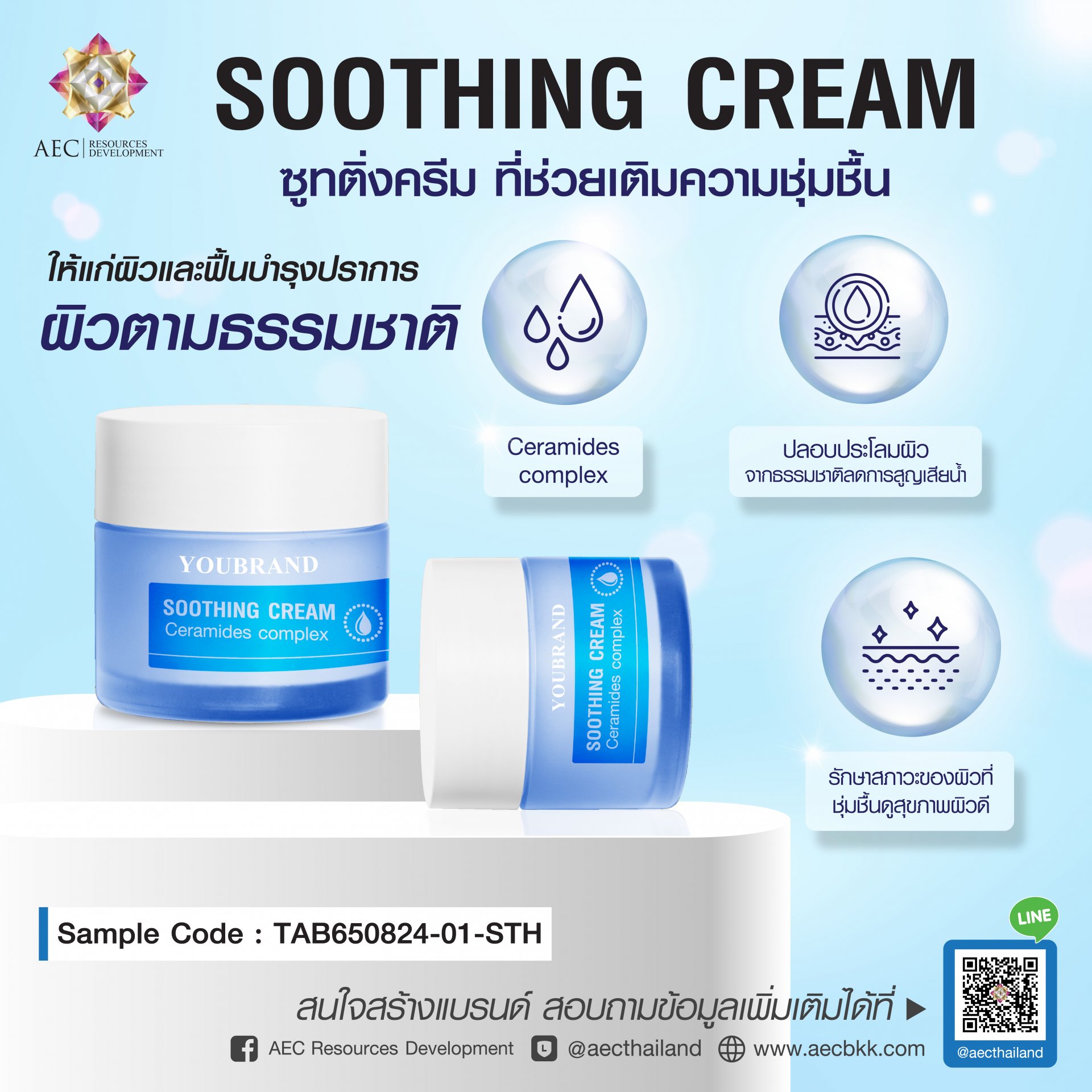 SOOTHING CREAM