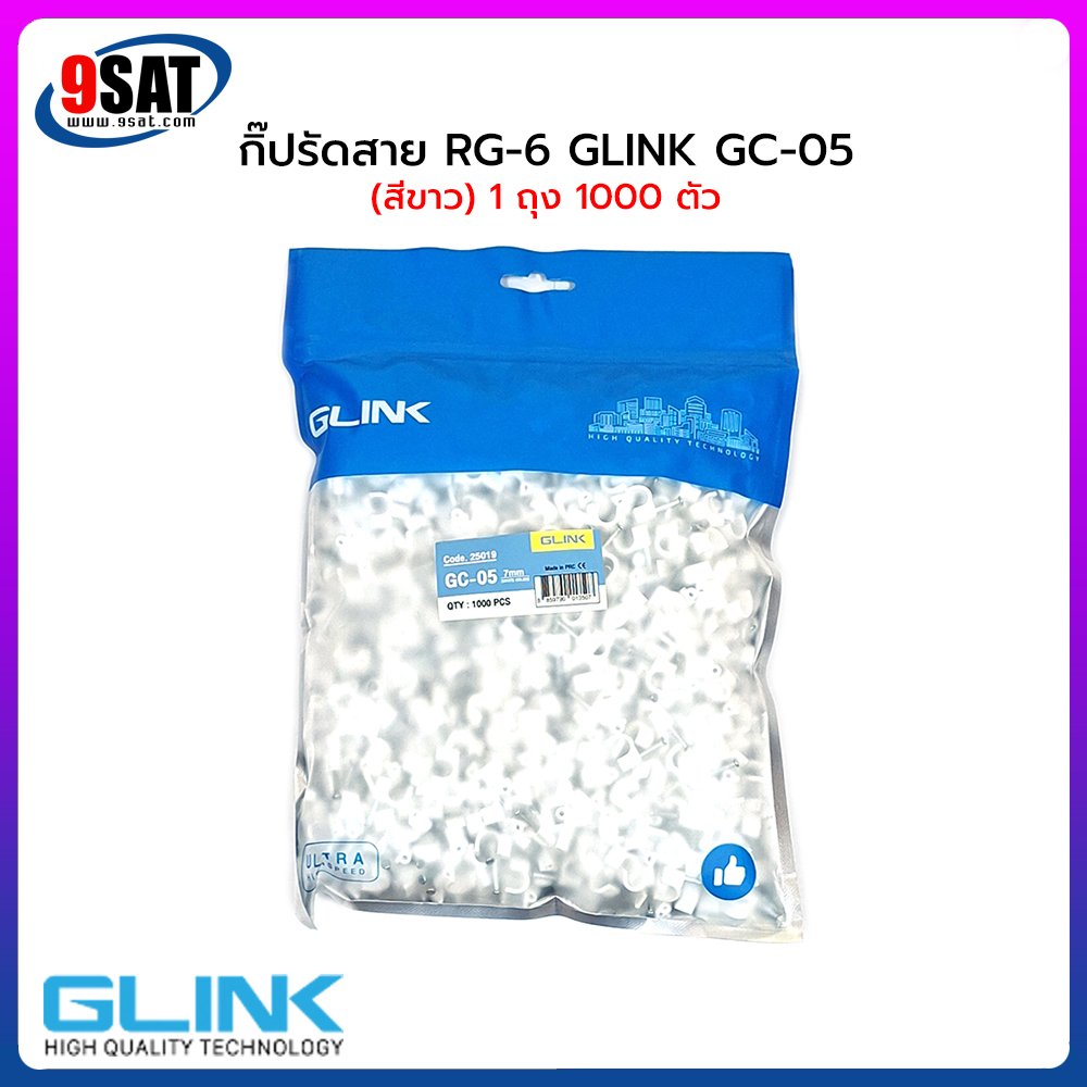 กิ๊ปรัดสาย RG-6 GLINK GC-05 (มีให้เลือก 2 สี สีขาว และ สีดำ) 1 ถุง มี ...