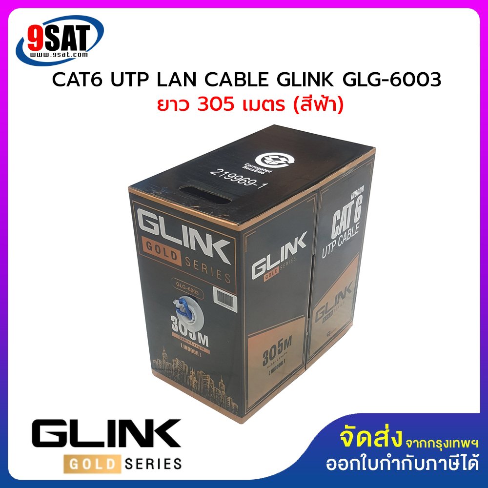 สายแลน CAT 6 Gold Series 305 เมตร GLINK GLG-6003 (สายสีฟ้า, สำหรับใช้ภายใน)