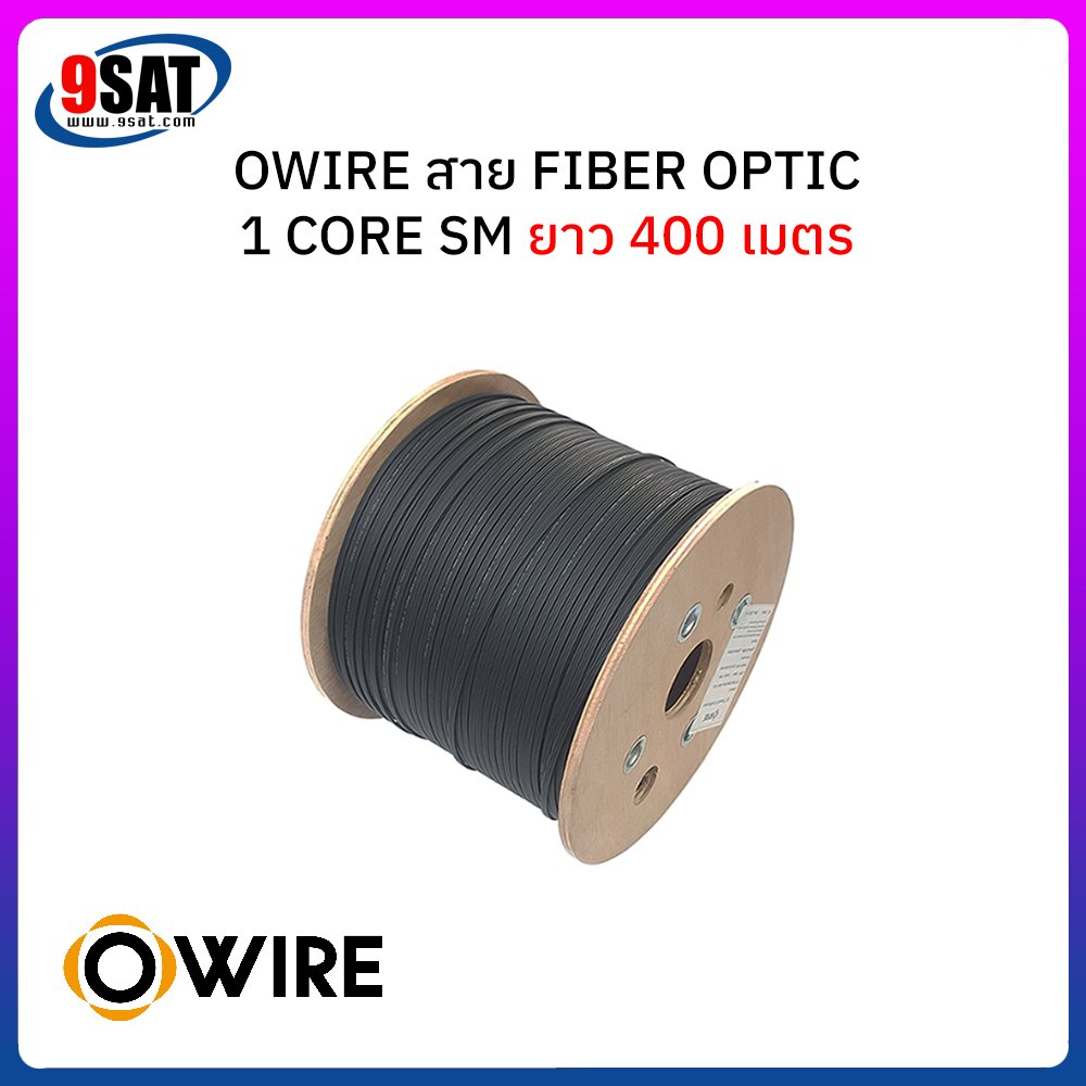 OWIRE สายไฟเบอร์ออฟติก SM 1 Core ยาว 400 เมตร (FRP, LSZH, Flat Type)