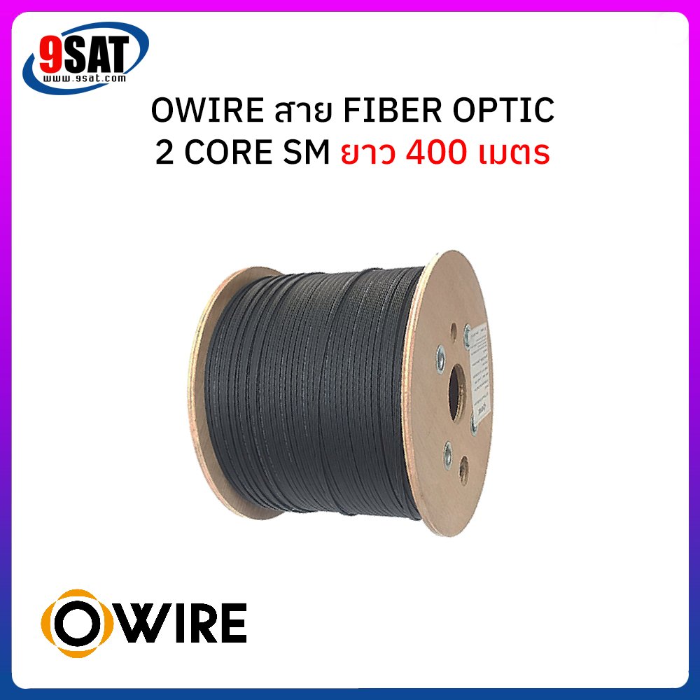 OWIRE สายไฟเบอร์ออฟติก SM 2 Core ยาว 400 เมตร (FRP, LSZH, Flat Type)