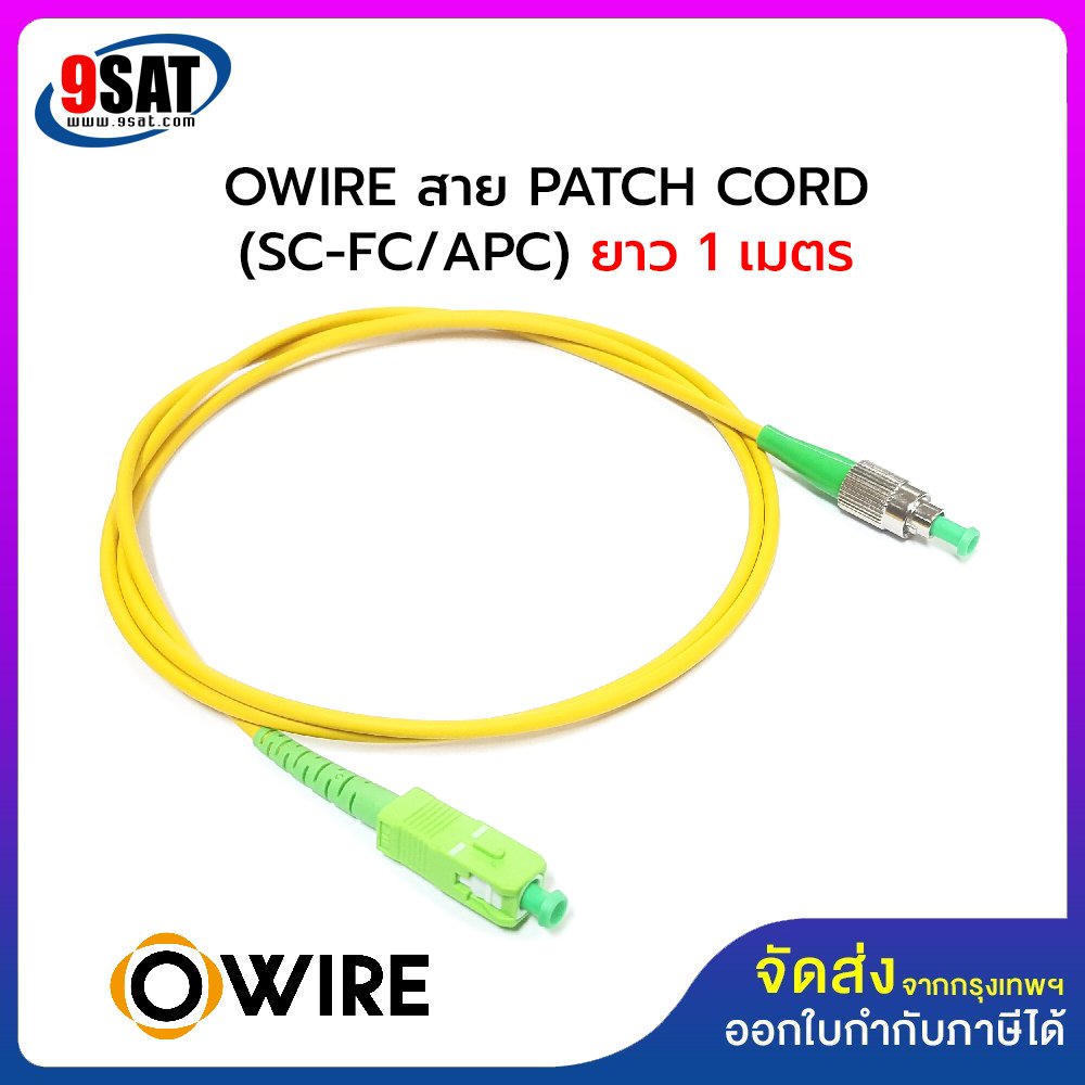 OWIRE สาย PATCH CORD (SC-FC/APC) ยาว 1 เมตร