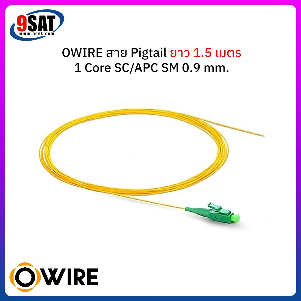 OWIRE สาย Pigtail 1 Core SC/APC SM 0.9 mm. ยาว 1.5 เมตร