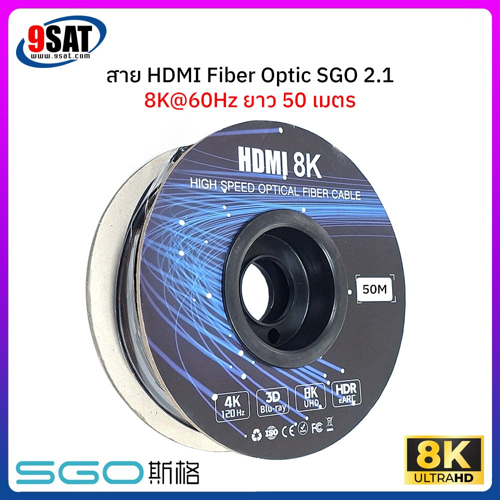 สาย HDMI FIBER OPTIC SGO รองรับ 8K@60Hz เวอร์ชั่น 2.1 (ยาว 50 เมตร) สินค้าสั่งพิเศษ 2-3 วันทำการ โทรเช็คสินค้าก่อนสั่งซื้อ