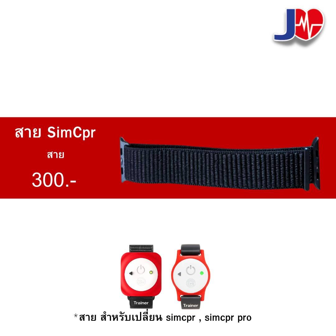 สาย Sim Cpr