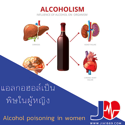 Alcohol poisoning in women Alcohol poisoning in women