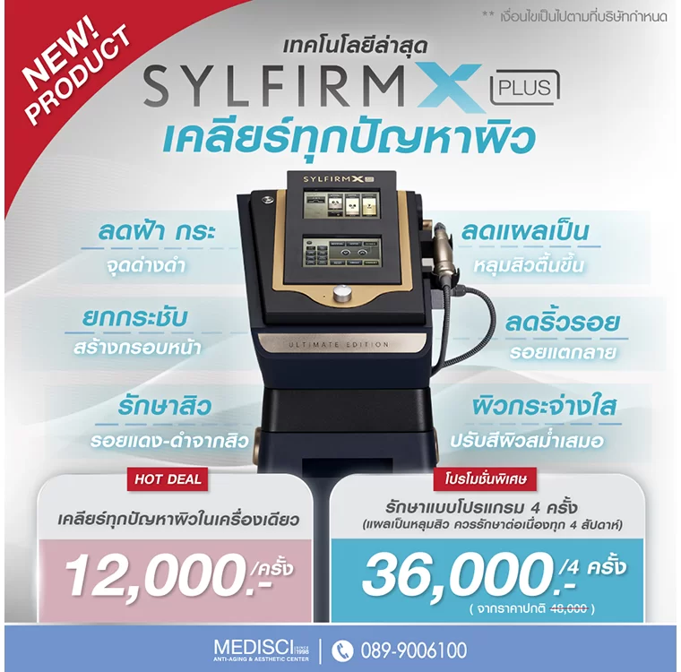 Sylfirm X Plus Promotion