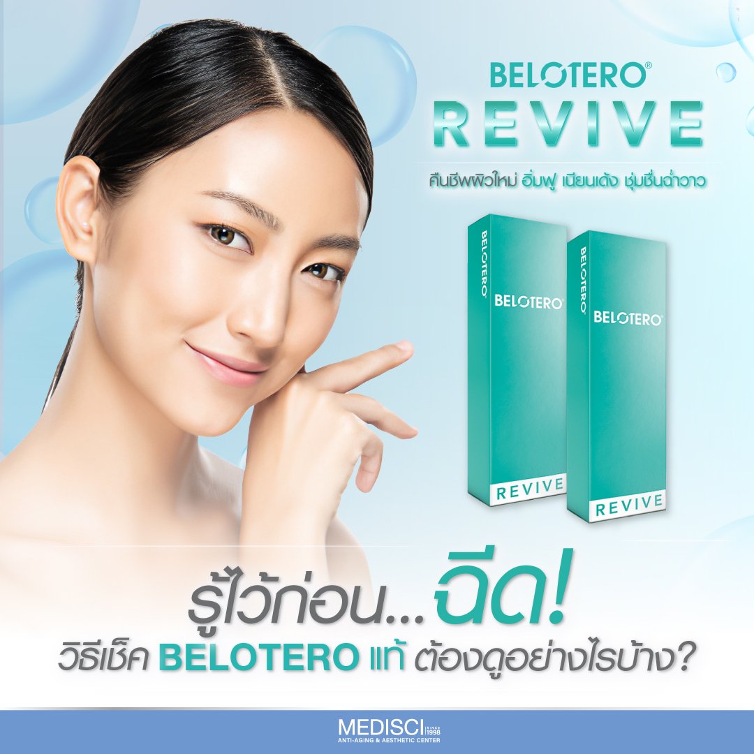 Unveiling Belotero Revive: Empowering Skin Vitality and Radiance