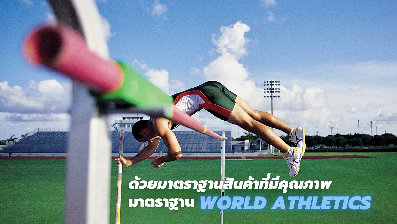 กระโดดค้ำ กีฬา sport