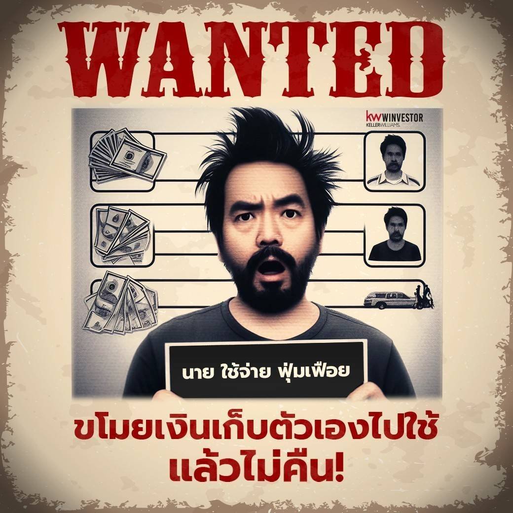 หยุดพฤติกรรมขโมยเงินเก็บตัวเองไปใช้ แล้วไม่คืน หยุดพฤติกรรมขโมยเงินเก็บตัวเองไปใช้ แล้วไม่คืน