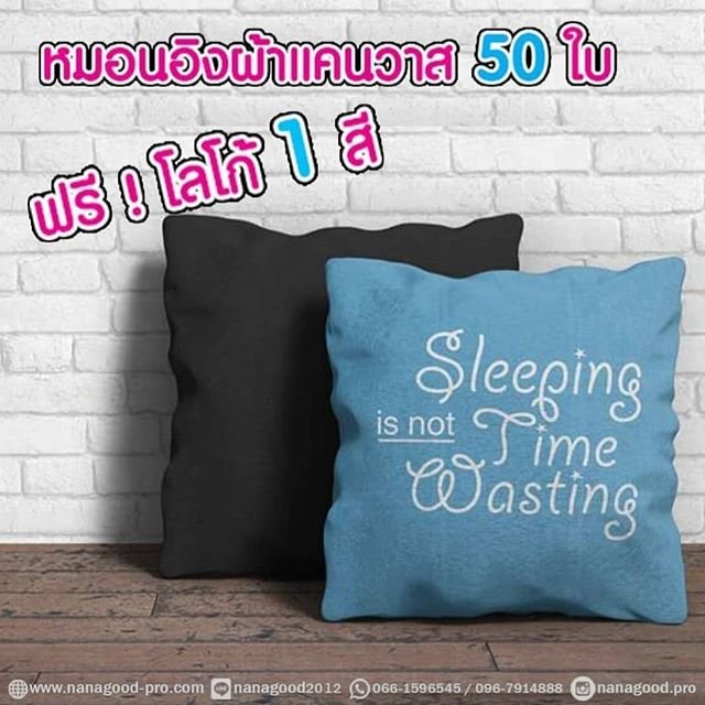 หมอนอิงไดตัท/หมอนอิงสี่เหลี่ยม