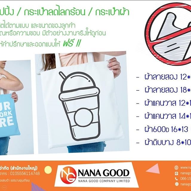 กระเป๋าผ้าทุกชนิด