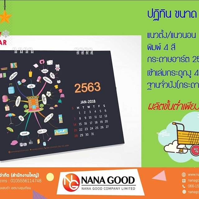 ปฏิทินตั้งโต๊ะ / แบบแขวน