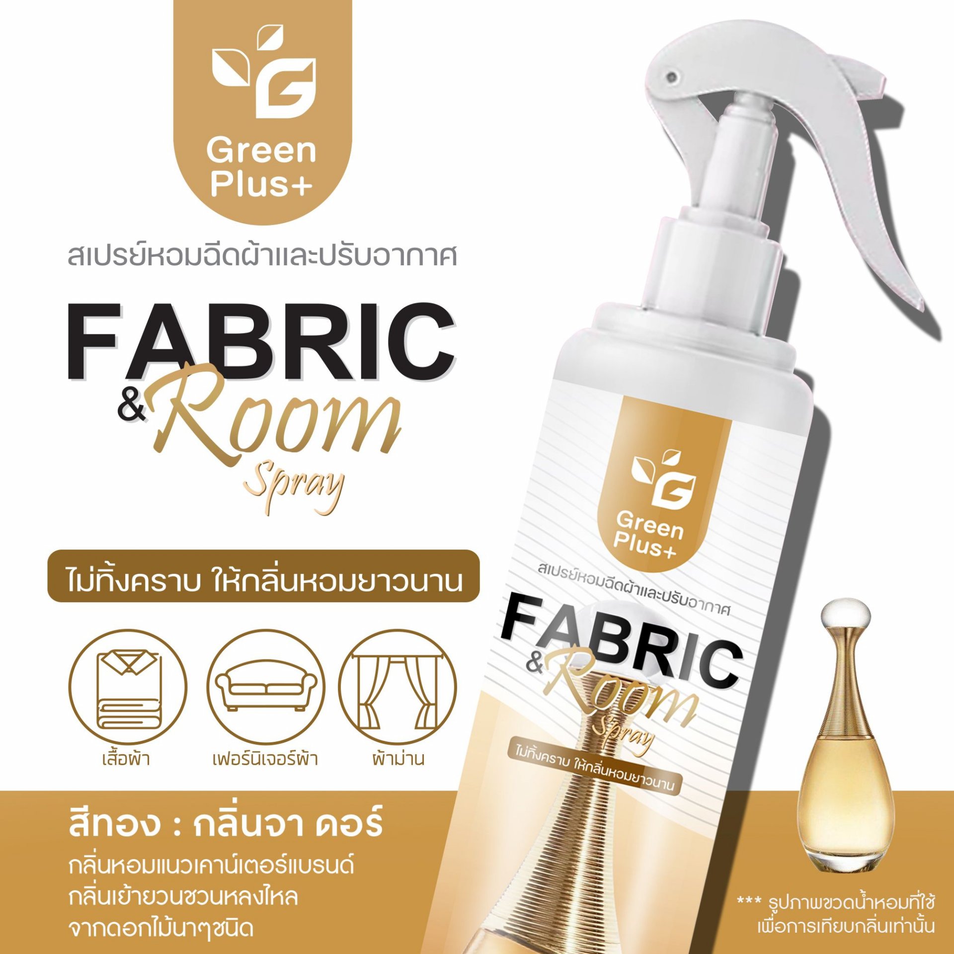 GREEN PLUS FABRIC AND ROOM SPRAY : Jadore scent