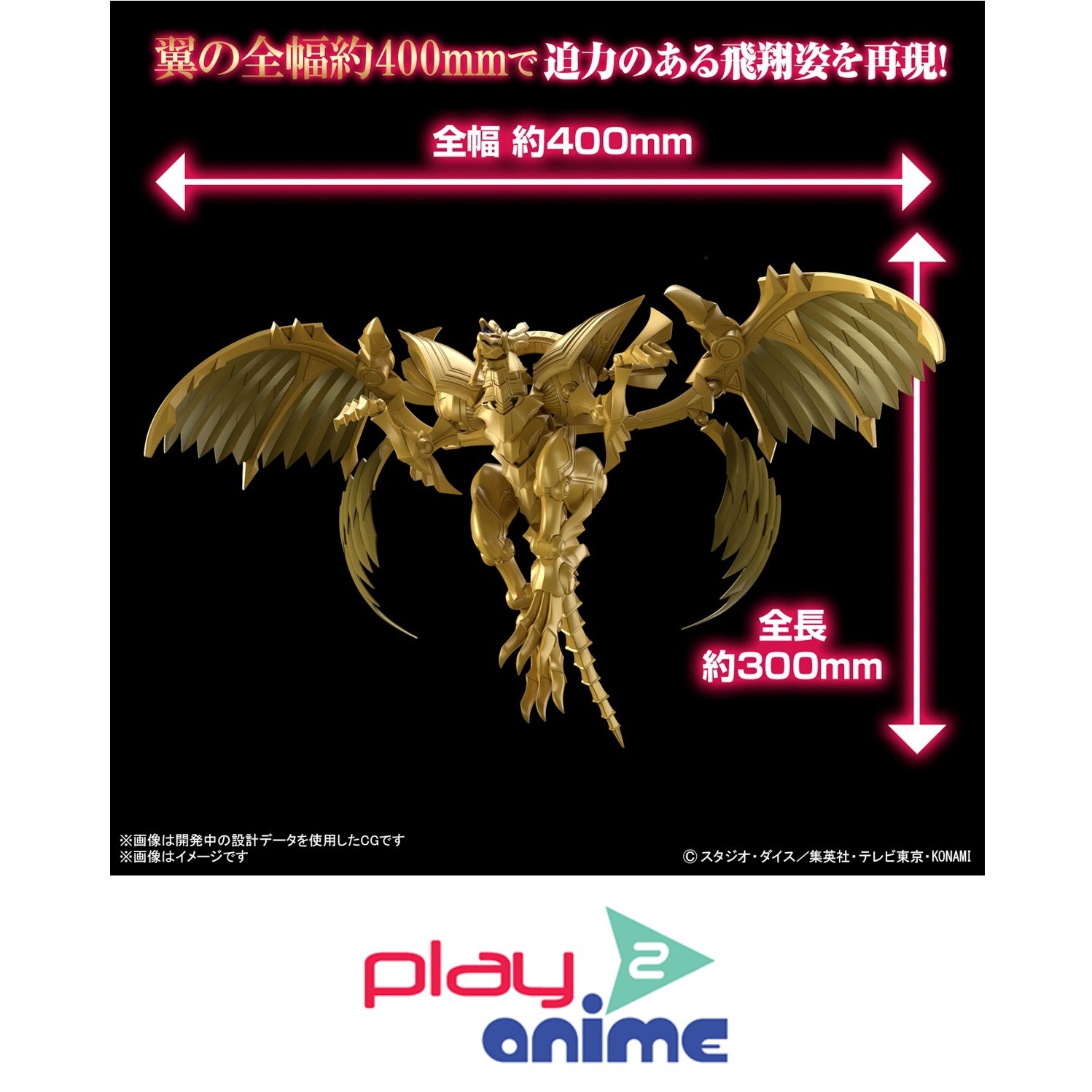 Figure-rise Standard Amplified -EGYPTIAN GOD- THE WINGED DRAGON OF RA