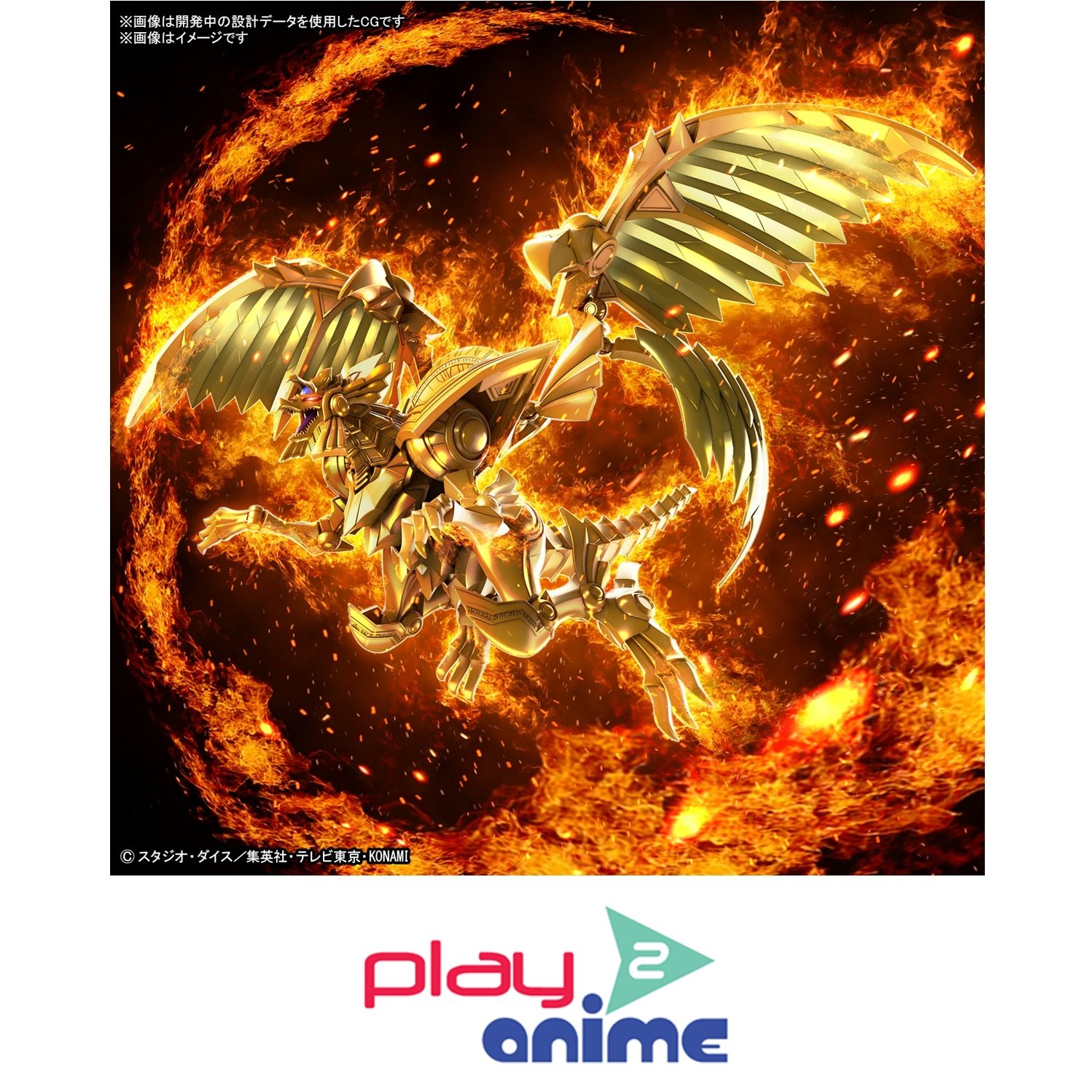 Figure-rise Standard Amplified -EGYPTIAN GOD- THE WINGED DRAGON OF RA