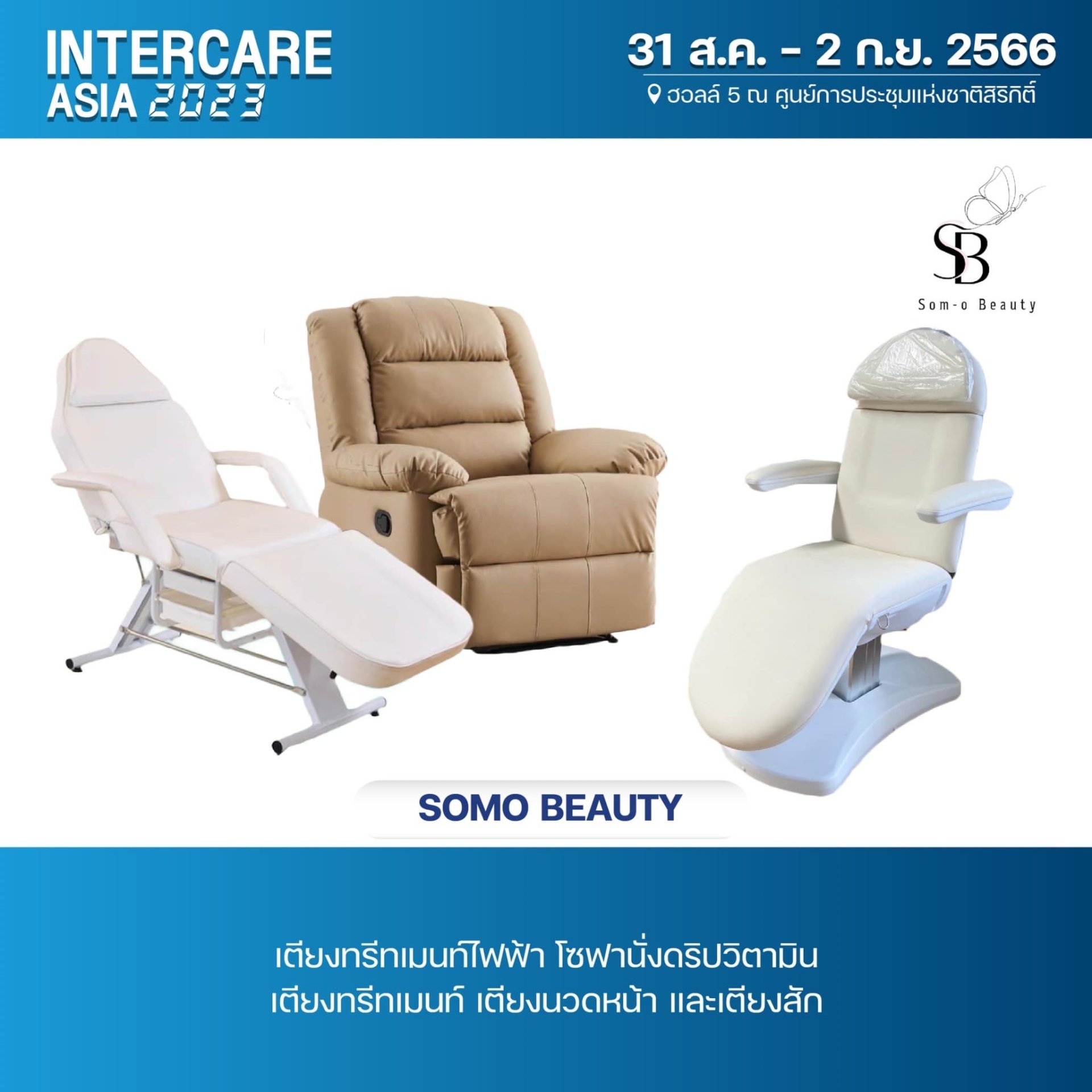 SOMO BEAUTY จัดบูธแสดงสินค้า เตียงทรีทเม้นท์ไฟฟ้า เตียงหัตถการ ในงาน InterCare Asia 2023 
