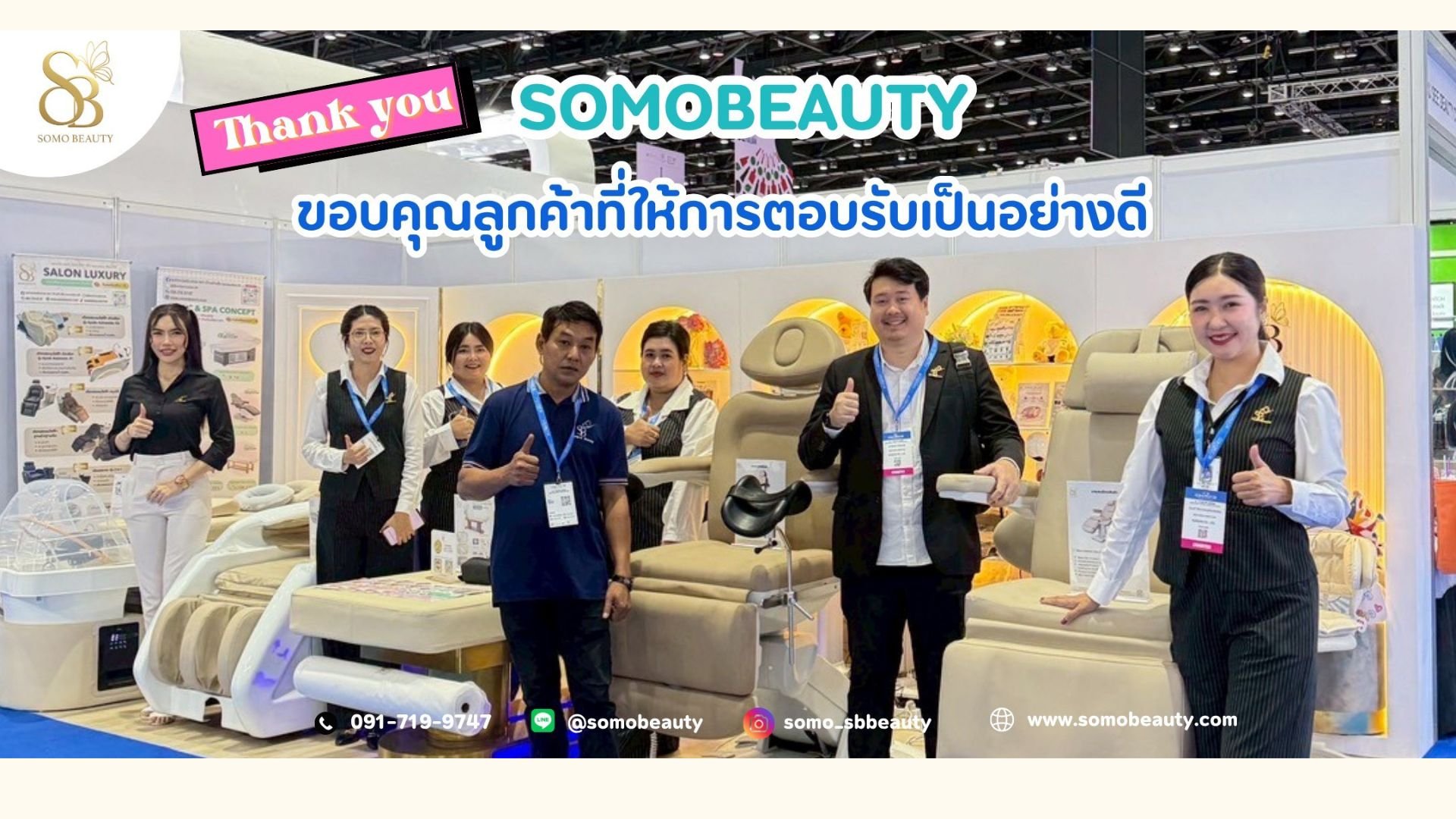 SOMOBEAUTY ร่วมออกบูธแสดงสินค้าในงาน Cosmoprof CBE ASEAN 2025 