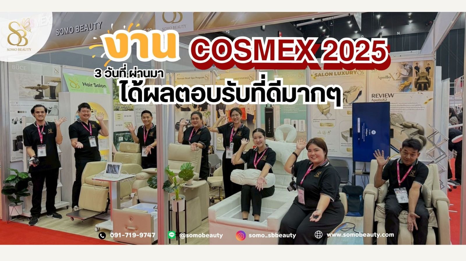 SOMOBEAUTY ร่วมออกบูธแสดงสินค้าในงาน Cosmex 2025 
