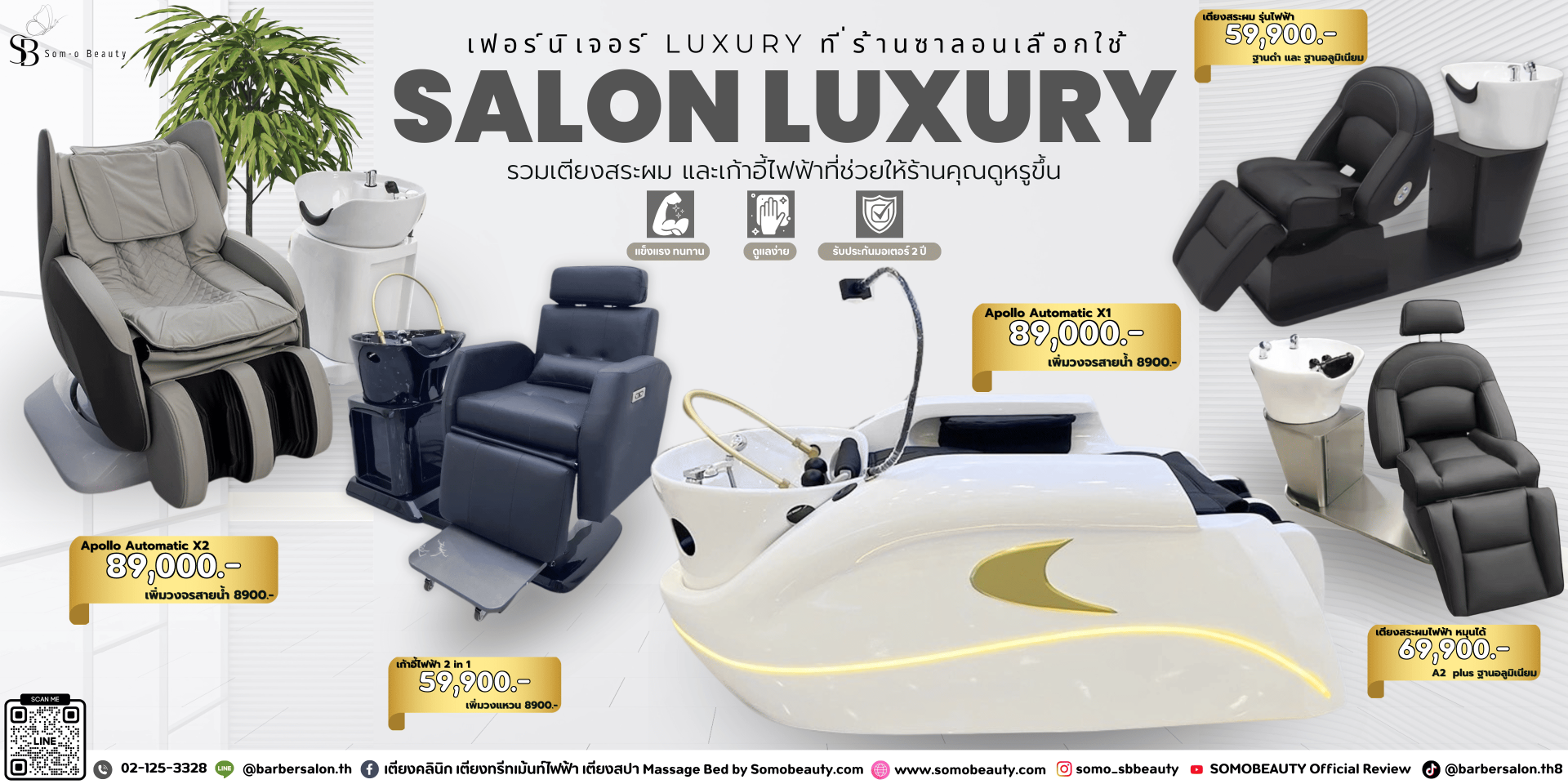 เลือกเตียงสระผมที่ใช่ ในราคาที่คุณชอบ รับรองว่าคุณลูกค้าจะประทับใจ