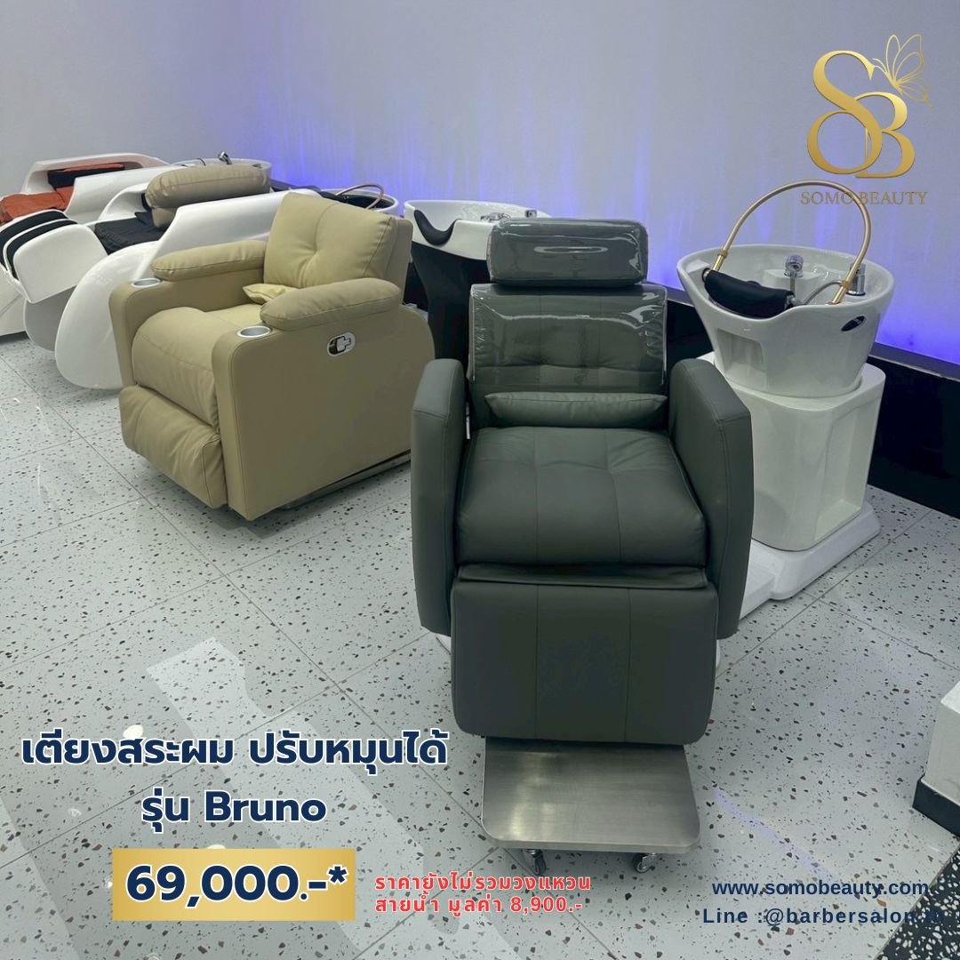 เตียงสระผมไฟฟ้า (ปรับความสูงได้)