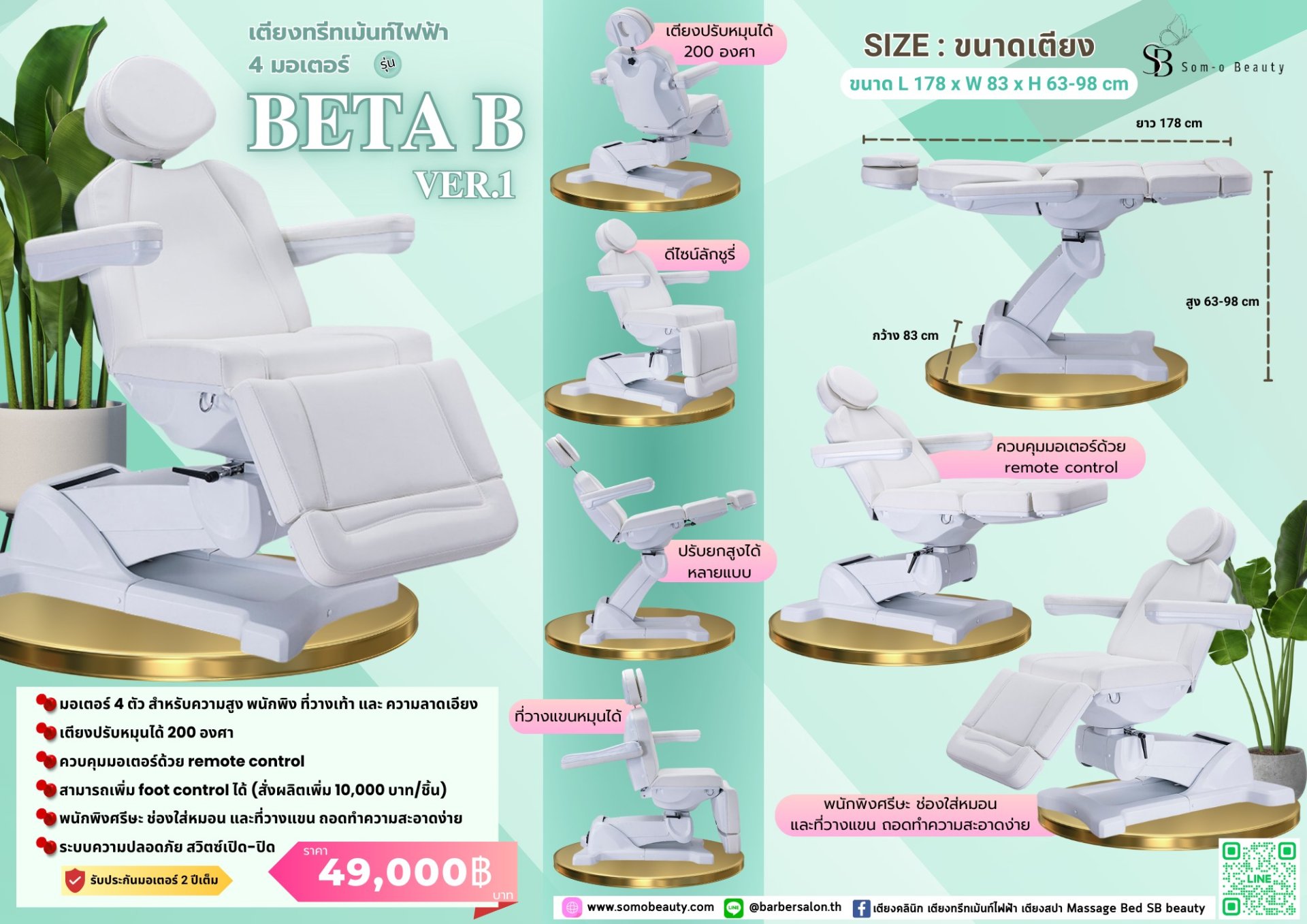 Somo Beauty แนะนำเตียงทรีทเม้นท์ไฟฟ้ารุ่นใหม่ล่าสุด ปรับได้ทุก posture