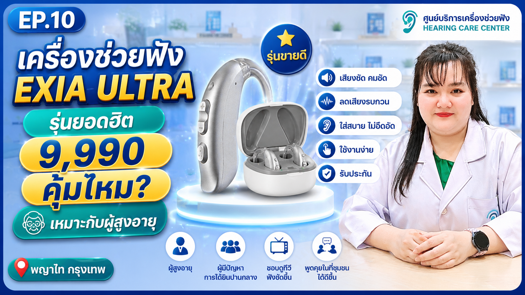 EXIA ULTRA 9,990 รุ่นยอดฮิต คุ้มไหม? รีวิวจริงจากผู้ใช้งาน