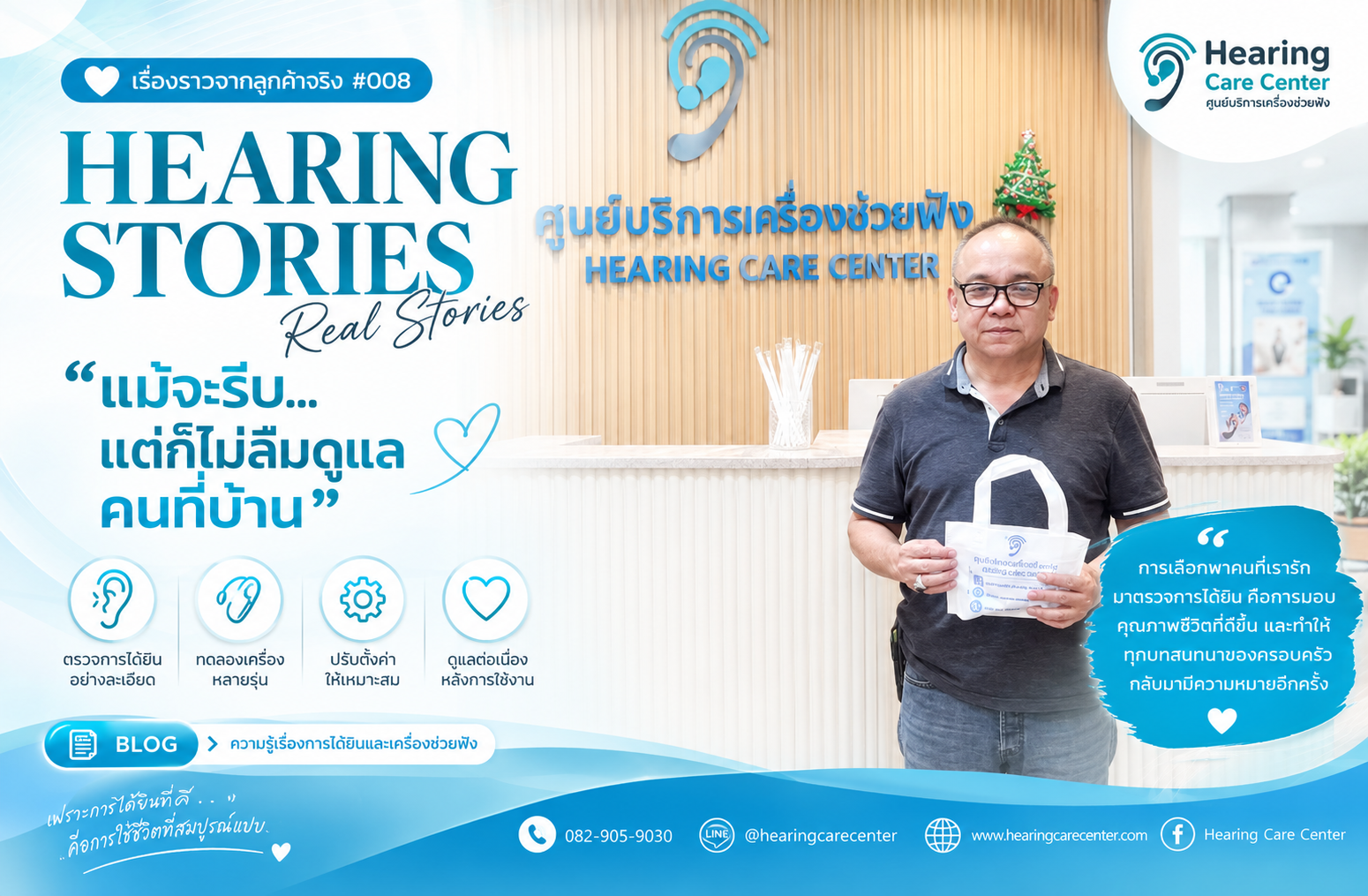 ซื้อเครื่องช่วยฟังให้คุณแม่ เลือกอย่างไรให้เหมาะกับการใช้งาน | Hearing Care Center