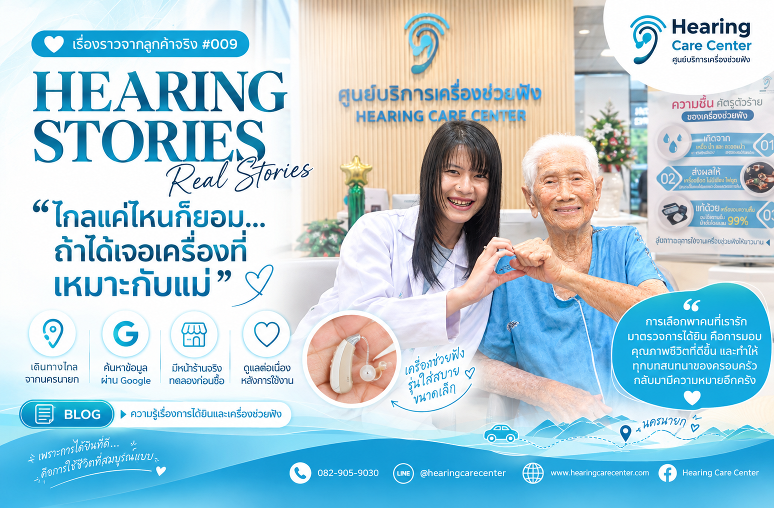 เครื่องช่วยฟังราคาไม่ถึง 1,000 บาท มีจริงไหม? รีวิวลูกค้าจากนครนายก | Hearing Care Center