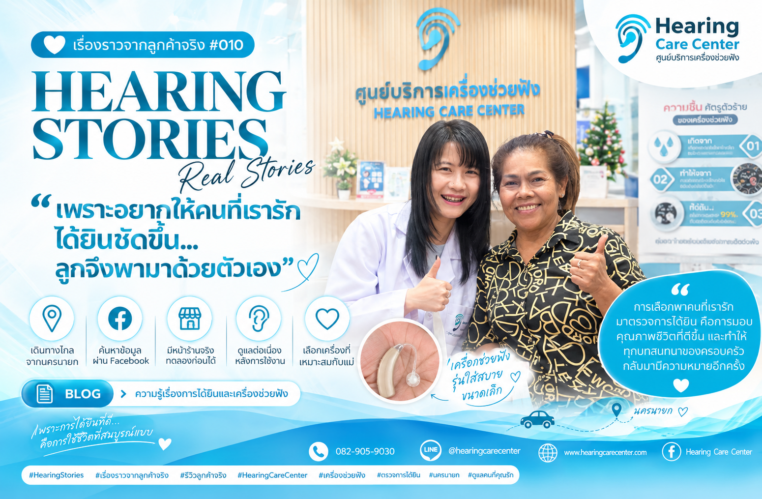 ลูกพาพ่อแม่มาลองเครื่องช่วยฟัง หลังเจอร้านจาก Facebook | Hearing Care Center