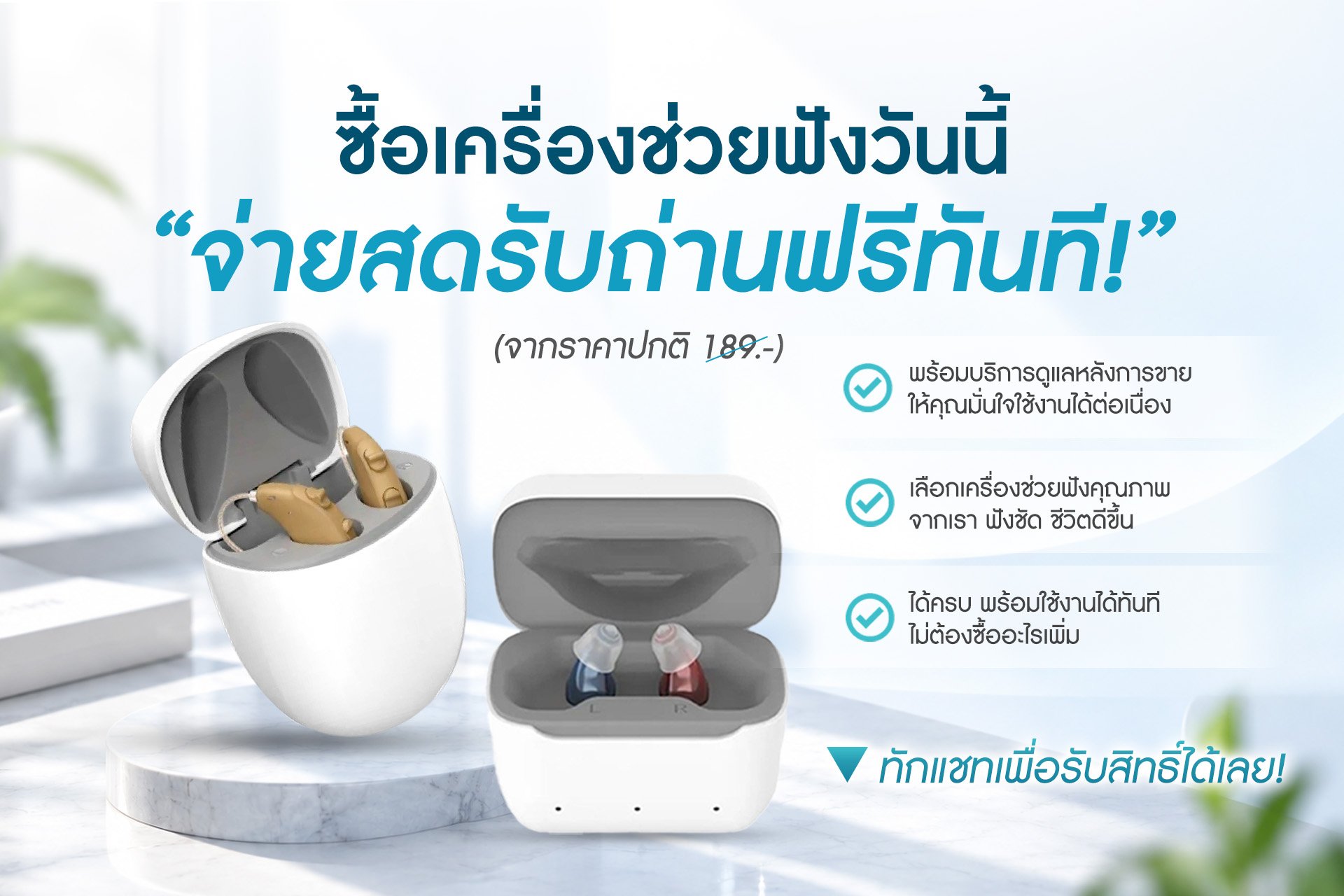 ใส่เครื่องช่วยฟังแล้วไม่ได้ยินชัด เกิดจากอะไร? 7 สาเหตุ