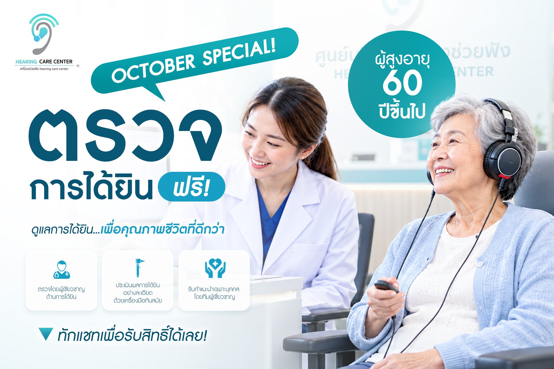 หูตึงต้องใส่เครื่องช่วยฟังไหม? 7 สัญญาณที่บอกว่าควรตรวจการได้ยิน