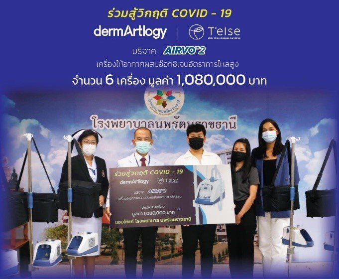 เรื่องราวดีๆที่อยากบอกต่อ ด้วยสถานการณ์ Covie-19 ในปัจจุบันของประเทศไทยส่งผลให้ระบบการทำงานของการแพทย์มีความยากลำบากต่อการดูแลผู้ป่วยเป็นอย่างมาก 