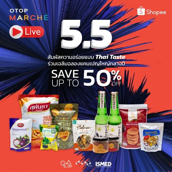 CEA OTOP Marché x Shopee ร่วมเฉลิมฉลองแคมเปญใหญ่ 5.5 CEA OTOP MARCHE LIVE สัมผัสความอร่อยแบบ Thai Taste พร้อมเสิร์ฟความอร่อยสุดฟิน! วันที่ 5 พฤษภาคม 2567 วันเดียวเท่านั้น!