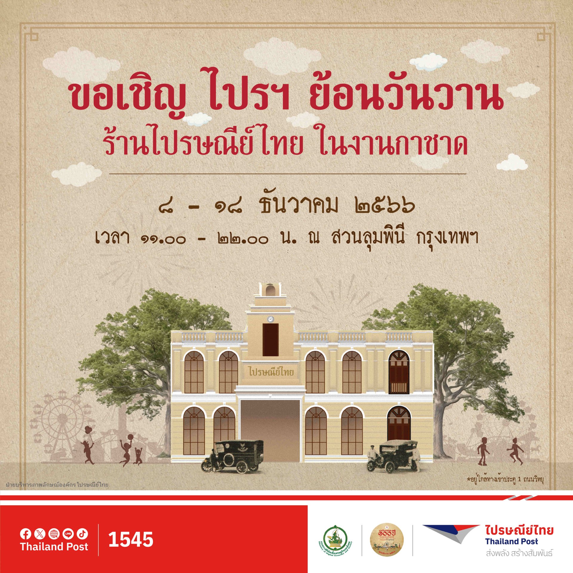 ไปรฯ ชวนย้อนวันวานงานกาชาด ธีมย้อนยุคบรรยากาศ 100 ปีที่ผ่านมา