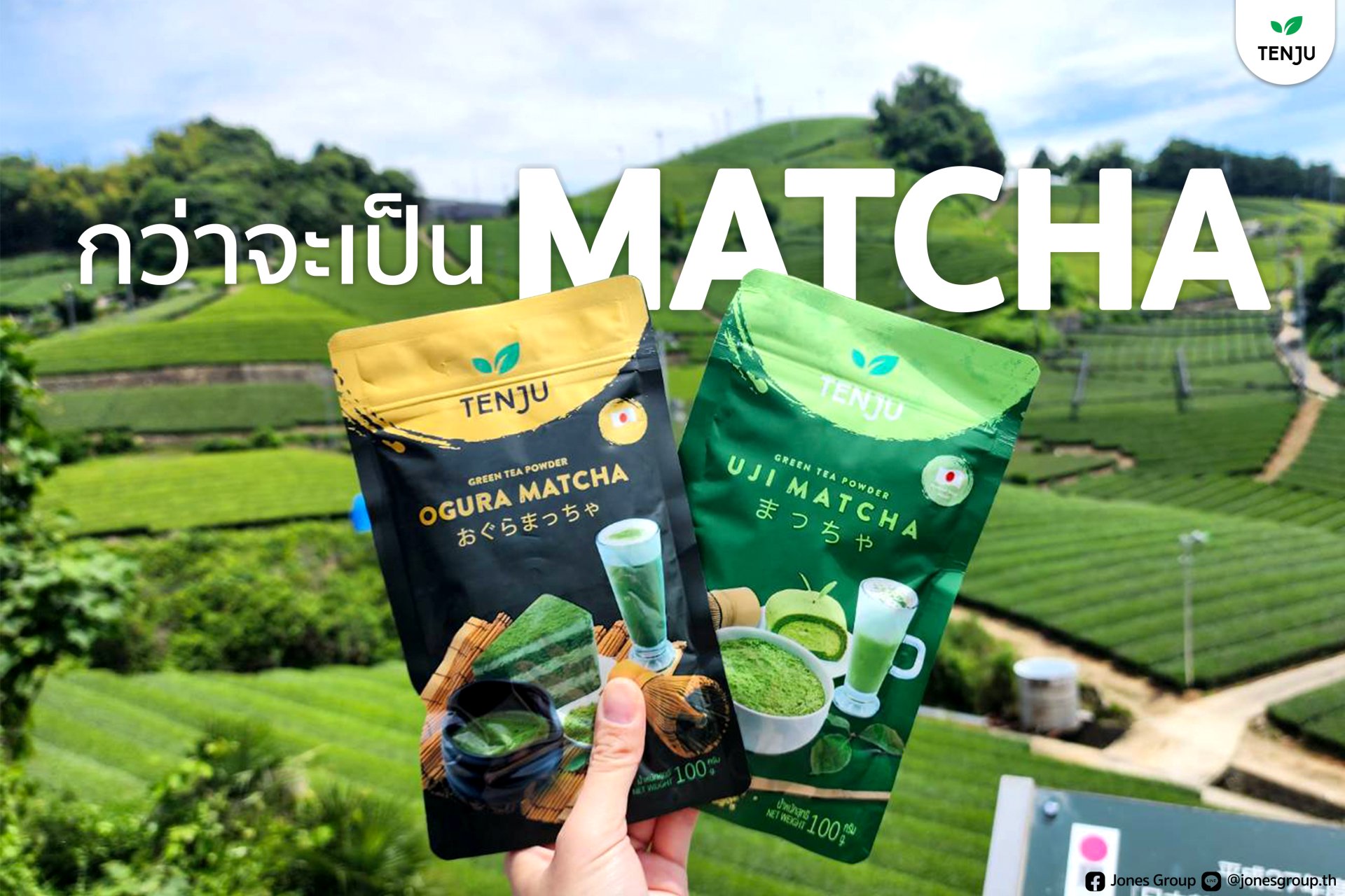 กว่าจะเป็น MATCHA