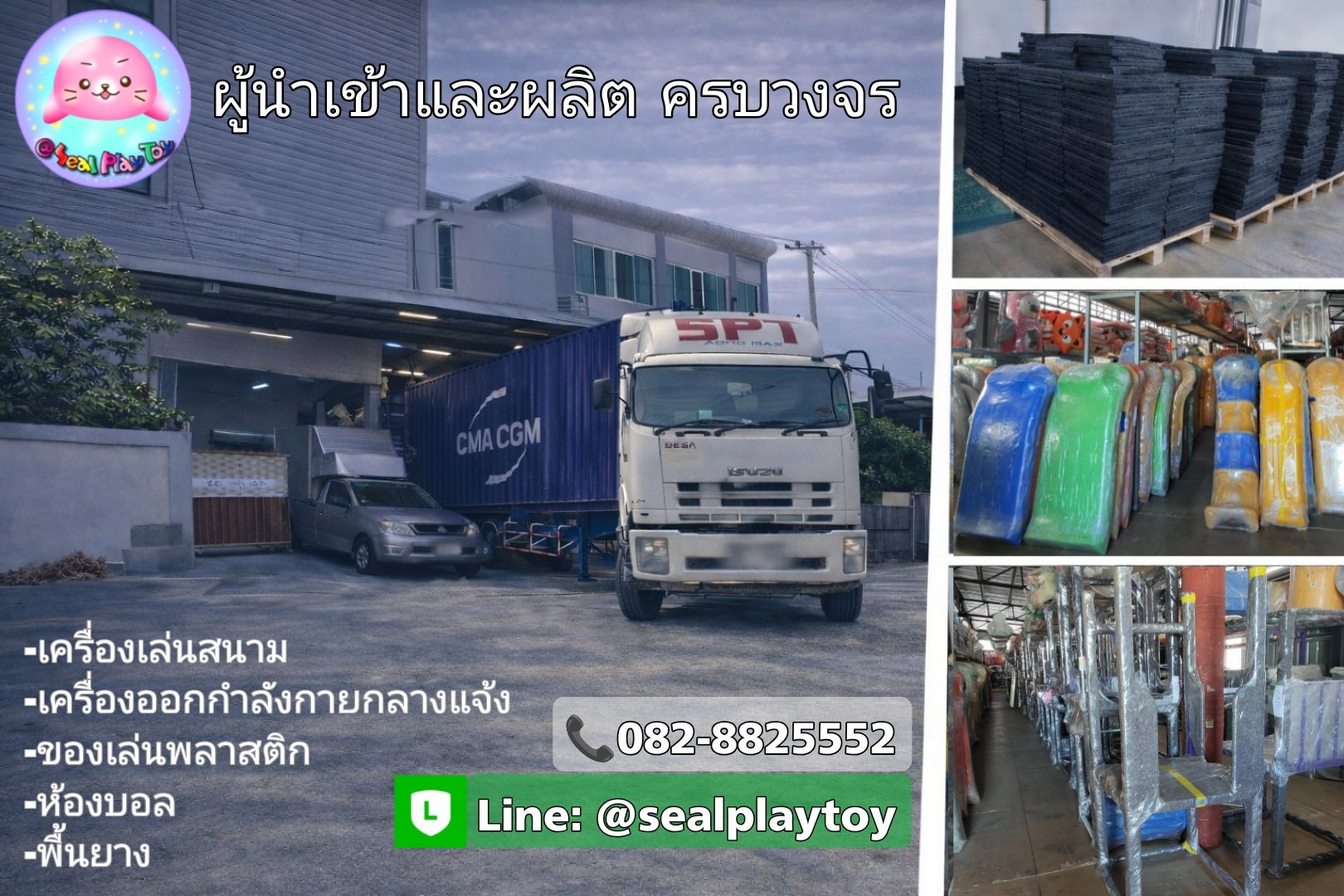 ผู้นำเข้า เครื่องเล่นสนาม 2born