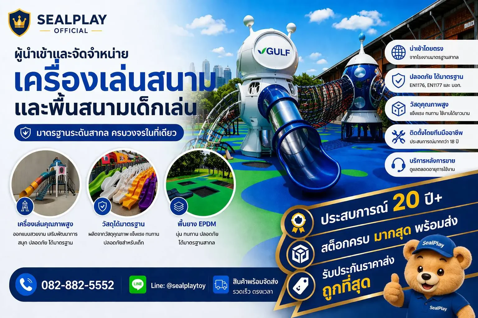 เครื่องเล่นสนามคุณภาพ พร้อมพื้นยางปลอดภัย บริการครบวงจร