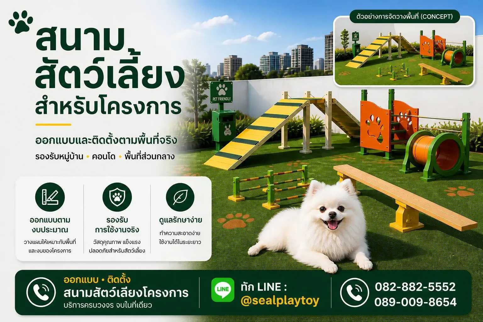 สนามสัตว์เลี้ยงสำหรับโครงการและพื้นที่ส่วนกลาง พร้อมออกแบบและติดตั้ง