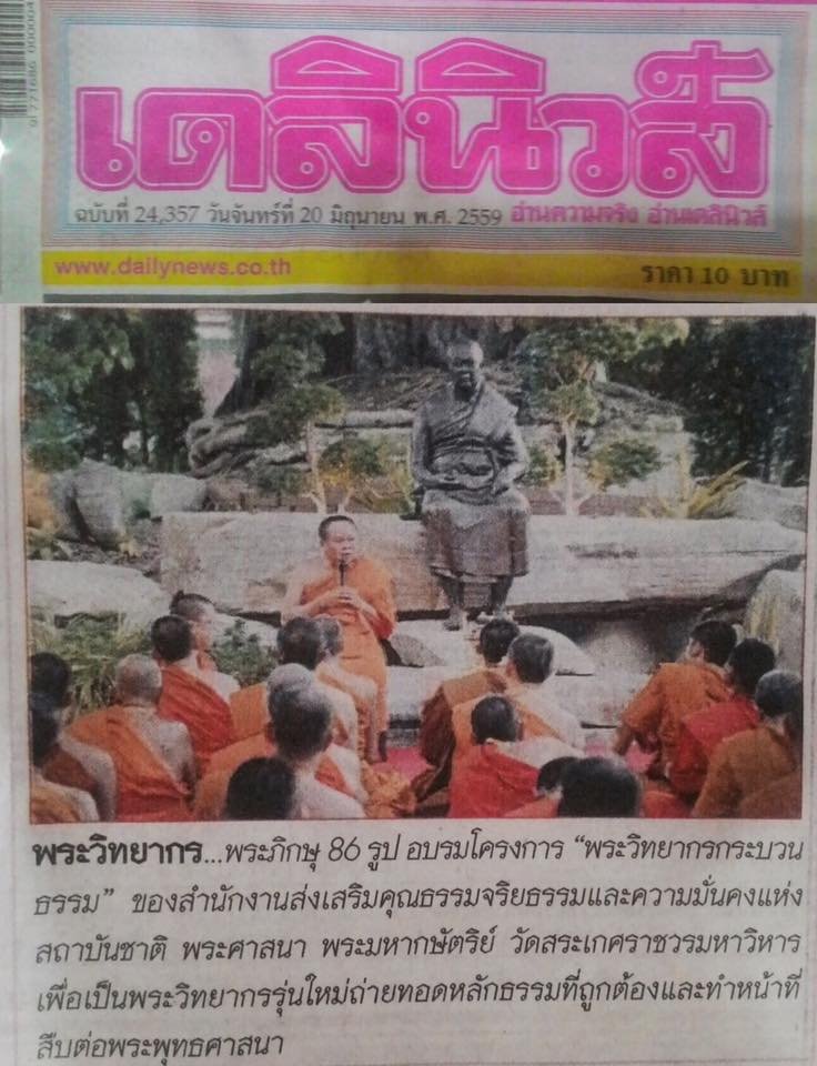 พระวิทยากร 86 รูป อบรมโครงการพระวิทยากรกระบวนธรรม พระวิทยากร 86 รูป อบรมโครงการพระวิทยากรกระบวนธรรม