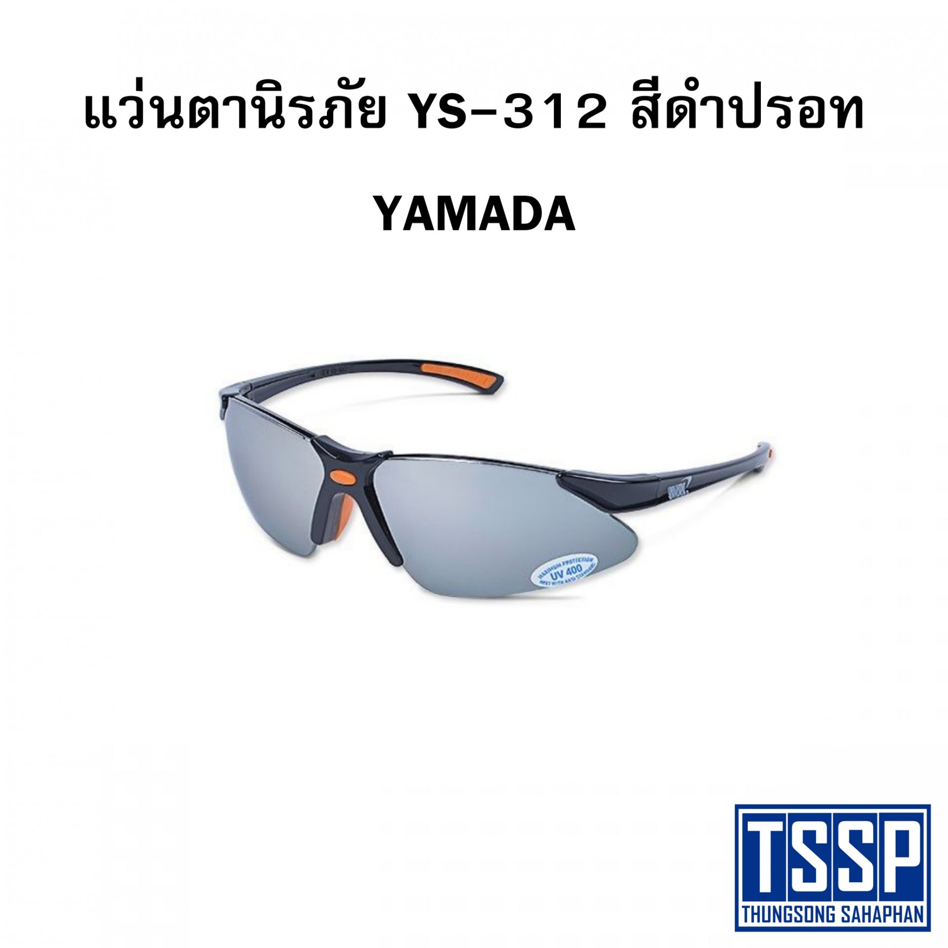 แว่นตานิรภัย YS-312 สีดำปรอท YAMADA