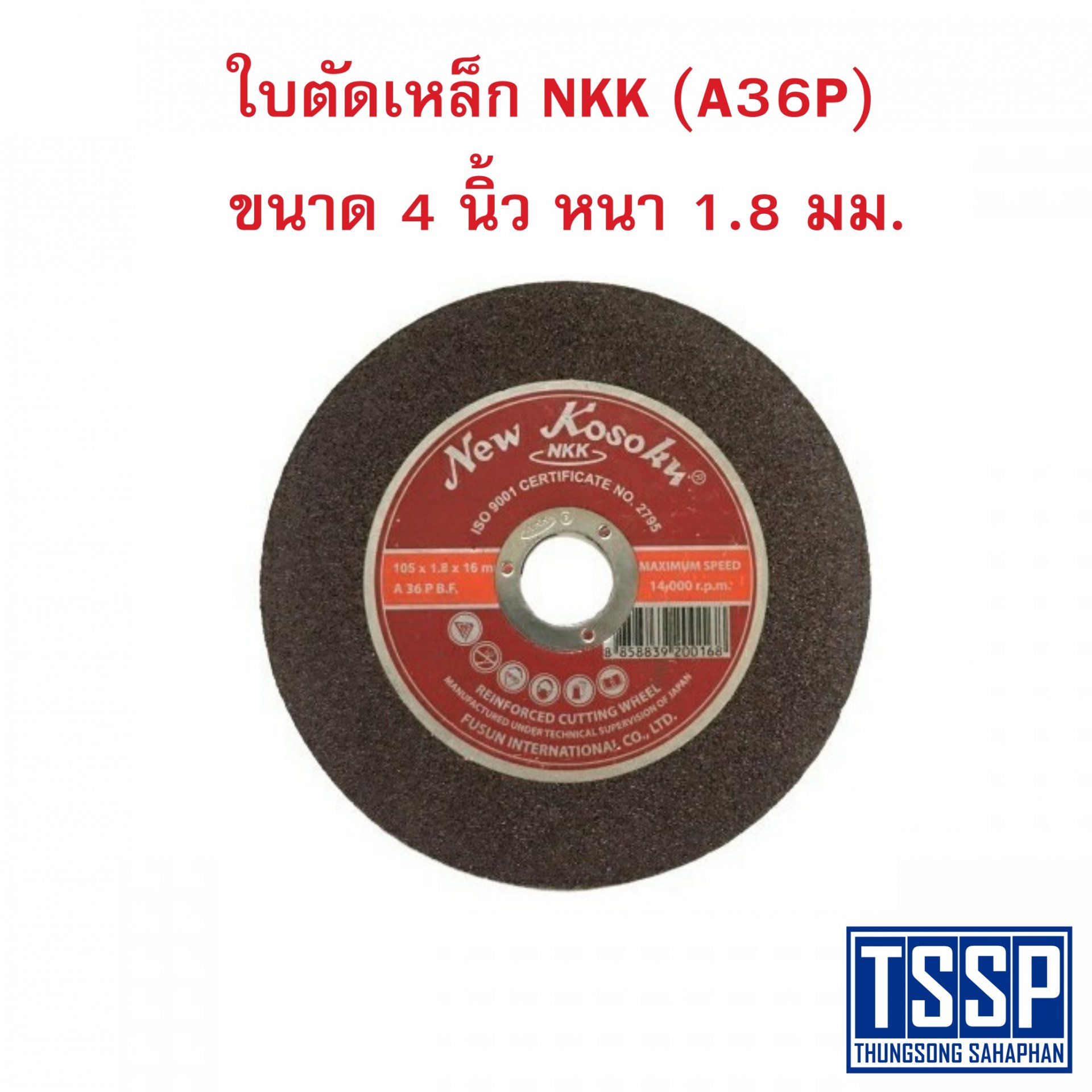 ใบตัดเหล็ก NKK (A36P) ขนาด 4 นิ้ว หนา 1.8 มม.