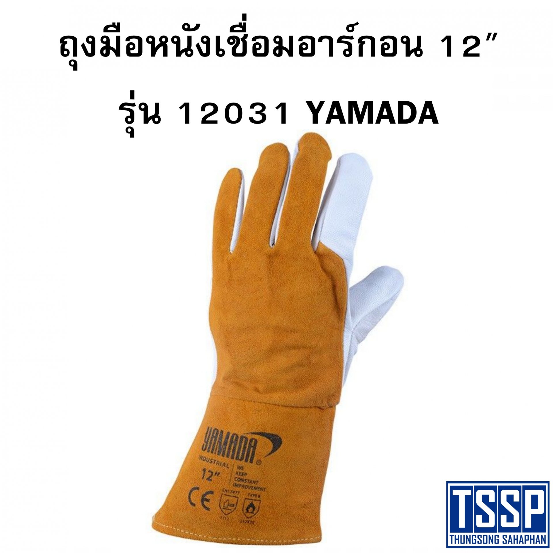 ถุงมือหนังเชื่อมอาร์กอน 12" รุ่น 12031 YAMADA