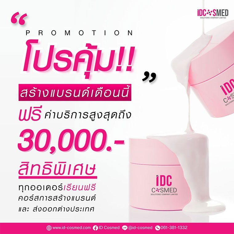 Promotion สร้างแบรนด์สุดคุ้ม!!