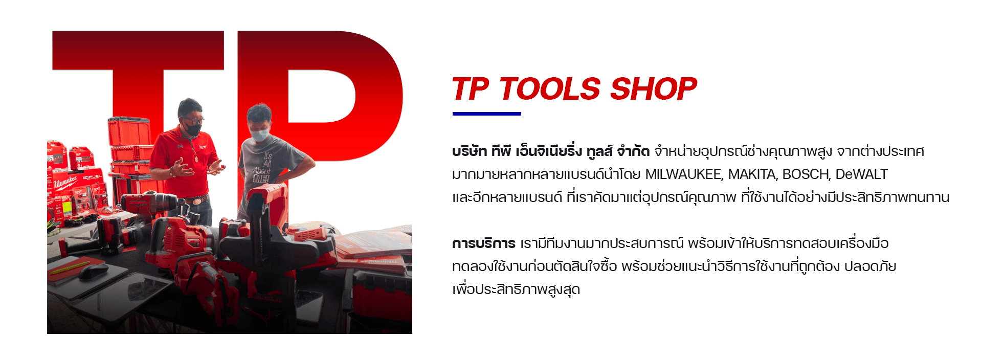 Tp Engineering Tools จำหน่ายเครื่องมือช่างคุณภาพสูงครบวงจร