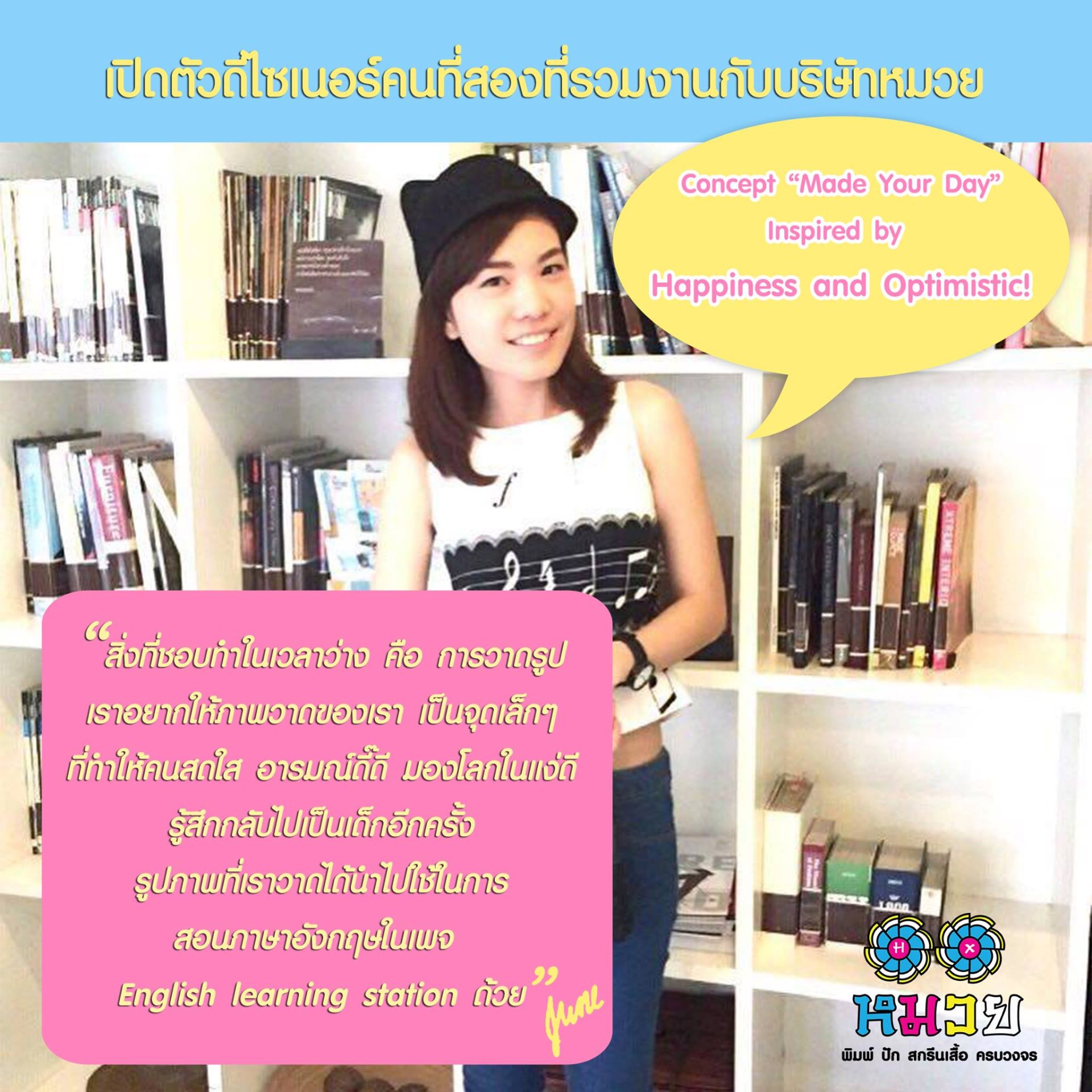 เปิดตัวดีไซเนอร์คนที่2 ที่ร่วมงานกับหมวยนะคะ เปิดตัวดีไซเนอร์คนที่2 ที่ร่วมงานกับหมวยนะคะ